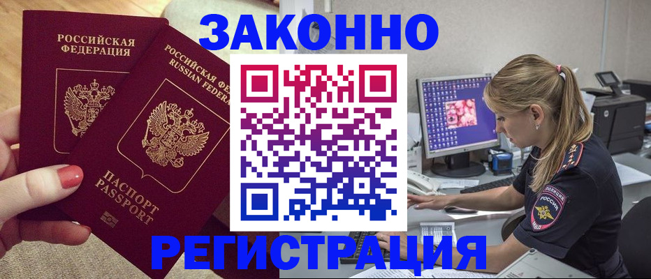 где прописаться в Завитинске