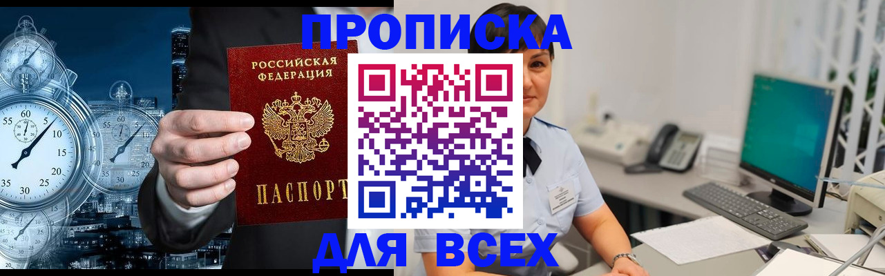 прописка от собственника в Завитинске